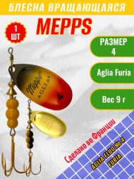 Блесна вращающаяся MEPPS Aglia Fluo №4 Furia