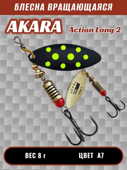 Блесна Akara Action Long 2 8г A7
