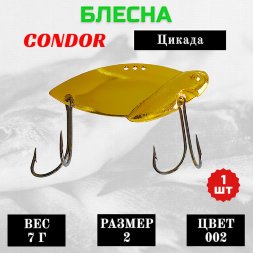 Цикада Condor размер 2, вес 7 г цвет 002