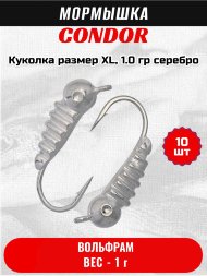 Мормышка вольфрамовая Condor Куколка размер XL, вес 1.0 гр, серебро 10 шт