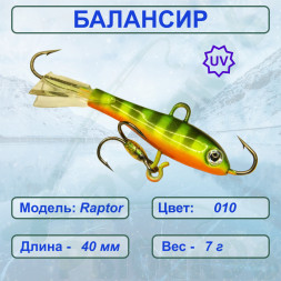 Балансир рыболовный для зимней рыбалки ESOX RAPTOR 40 C010