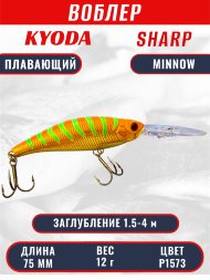 Воблер KYODA SHARP MINNOW-75F 7.5 см 12.0 гр цвет P1573, заглубление 1.5-4 м.