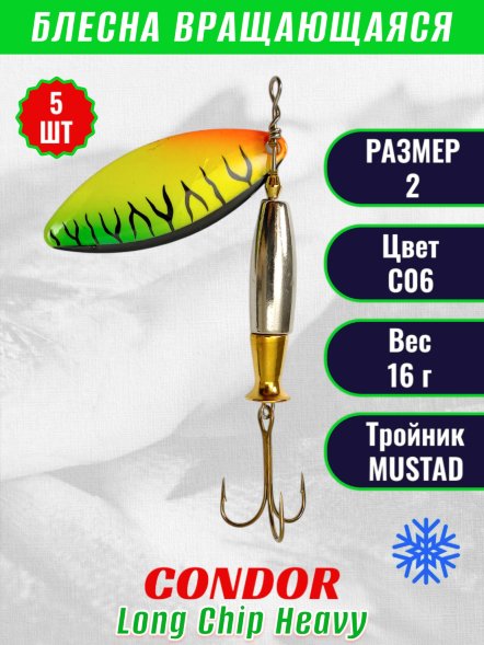 Блесна вращающаяся Condor Long Chip Heavy размер 2 вес 16,0 г цвет C06 5шт