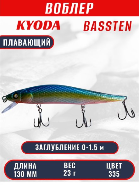 Воблер Condor Bassten (Bonanza) размер 130 мм, вес 23.0 гр заглубление 0 - 1.5 m, цвет 335