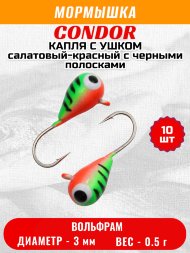 Мормышка вольфрамовая Condor Капля с ушком d 3,0 мм, вес 0.5 гр, окраска малек, салатовый-красный с черными полосками 10 шт