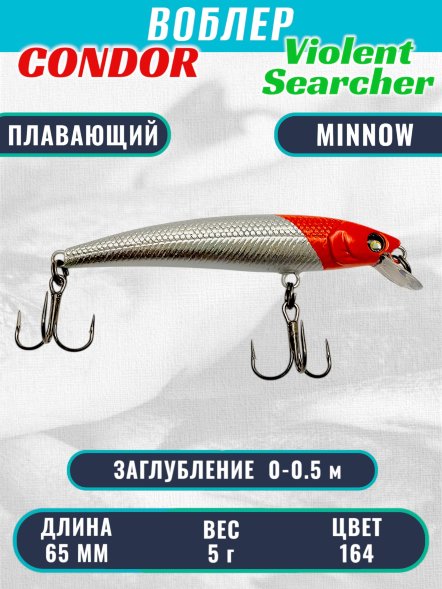 Воблер Condor Violent Searcher VSR65 , размер 65 мм вес 5,0 гр заглубление 0-0,5 м, цвет 164