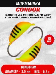Мормышка вольфрамовая Condor Банан d 2,5 мм, вес 0,5 гр, цвет красный с полосками+желтый 10 шт