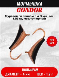 Мормышка вольфрамовая Condor Муравей со спилом d 4,0 мм, вес 1,20 гр, медно-черный 10 шт