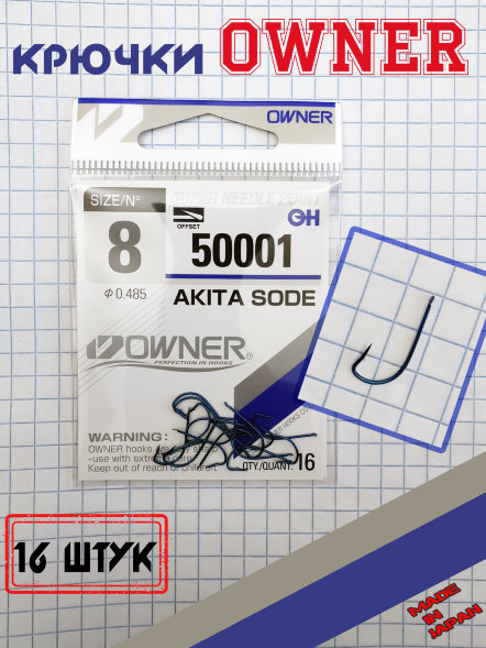 Крючок OWNER 50001-08 16шт
