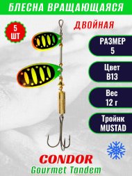 Блесна вращающаяся Condor Gourmet Tandem размер 5, вес 12,0 гр, цвет B13 5шт