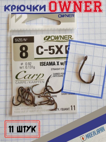 Крючок OWNER 53269-08 11шт C5-X