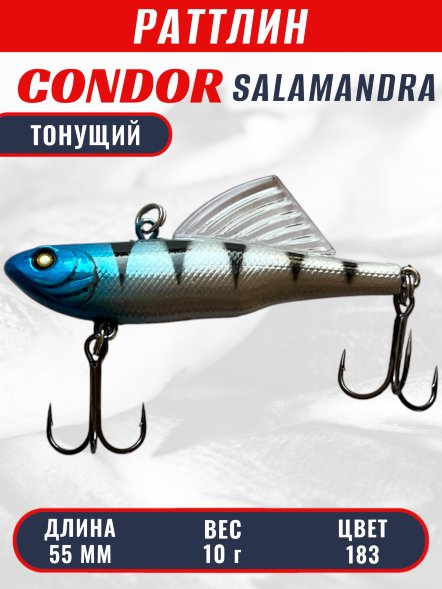 Раттлин виб CONDOR LUCKY STRIKE ЗИМНИЙ SALAMANDRA 55мм 10гр тонущий цвет 183