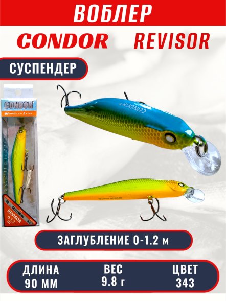 Воблер CONDOR Revisor (Race Minnow) SP (90) размер 90 мм, вес 9.8 гр, заглубление 0 -1.2  m, цв 343