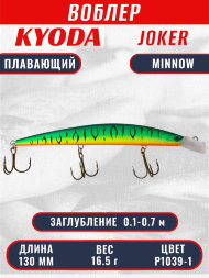 Воблер KYODA Joker Minnow-130F длина 13,0 см вес 16,5 гр цвет P1039-1 заглубление 0,1-0,7 м