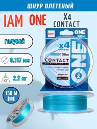 Шнур IAM №ONE CONTACT Х4-150 Голубой 0.5PE