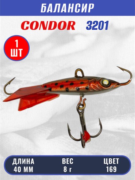 Балансир рыболовный для зимней рыбалки Condor 3201 гр 8 цвет 169