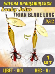 Блесна вращающаяся Lucky John TBL6-001