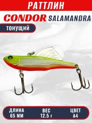 Раттлин виб CONDOR LUCKY STRIKE ЗИМНИЙ SALAMANDRA 65мм 12,5гр тонущий цвет А4