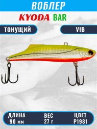 Воблер KYODA BAR VIB размер 90 мм вес 27 гр тонущий цвет P1981