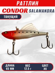 Раттлин виб CONDOR LUCKY STRIKE ЗИМНИЙ SALAMANDRA 65мм 12,5гр тонущий цвет А6