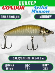 Воблер Condor Artful Minnow AMW85 размер 85 мм вес 13.0гр заглубление 0.5 - 0.8 m , цвет 353