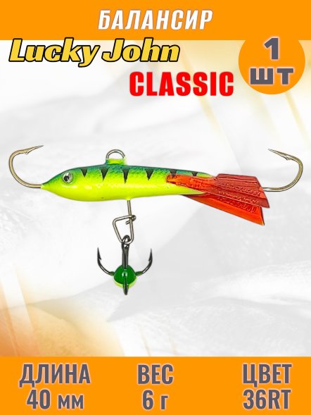 Балансир рыболовный для зимней рыбалки Lucky John Classic 40мм + тройник 81401-36RT