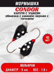 Мормышка вольфрамовая Condor Капля с ушком d 5,0 мм, вес 1,8 гр, обмазка с камнем черная с точками 10 шт
