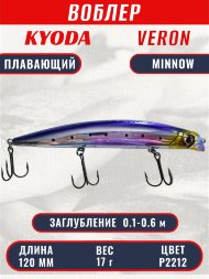 Воблер KYODA VERON MINNOW-120F длина 120 мм вес 17 гр цвет P2212 заглубление 0.1-0.6 м