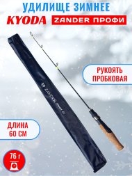 Удочка зимняя KYODA ZANDER ПРОФИ, 600 мм