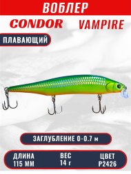 Воблер KYODA VAMPIRE 115F, длина 11,5 см, вес 14 гр, заглубление 0-0,7 м. цвет P2426