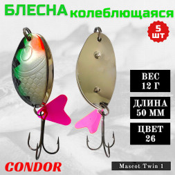Блесна колеблющаяся двойная шумовая Condor Mascot Twin 1 размер 50 мм вес 12 г цвет 26 5 шт
