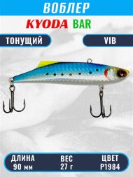 Воблер KYODA BAR VIB размер 90 мм вес 27 гр тонущий цвет P1984