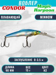 Воблер Condor Magic Harpoon MH90 размер 90 мм вес 15.0 г заглубление 0 - 3.5 м цвет H2